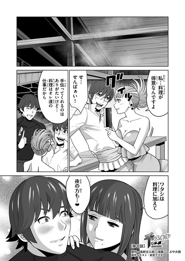 千のスキルを持つ男　異世界で召喚獣はじめました！ 第10話 - 1