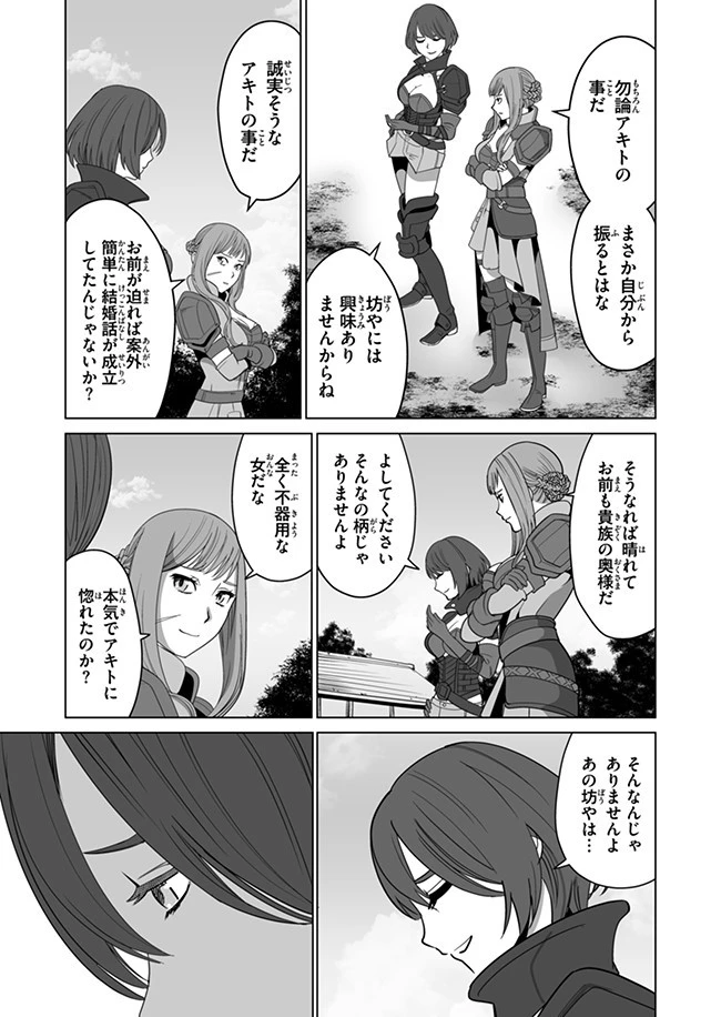 千のスキルを持つ男　異世界で召喚獣はじめました！ 第10話 - 13