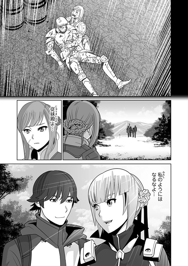 千のスキルを持つ男　異世界で召喚獣はじめました！ 第10話 - 15