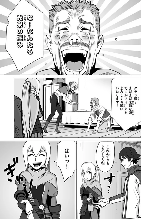 千のスキルを持つ男　異世界で召喚獣はじめました！ 第10話 - 19