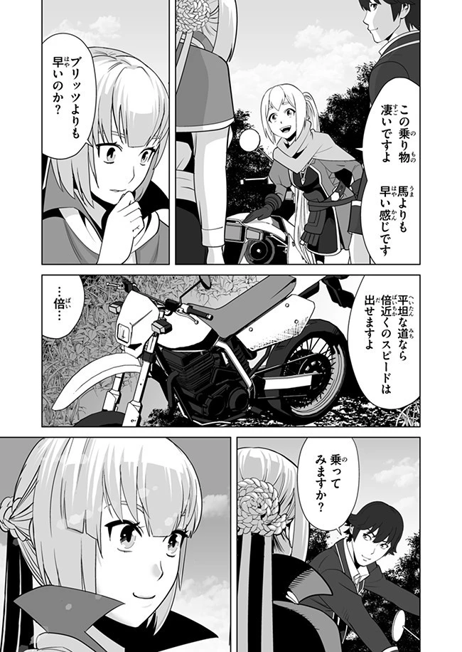 千のスキルを持つ男　異世界で召喚獣はじめました！ 第11話 - 9