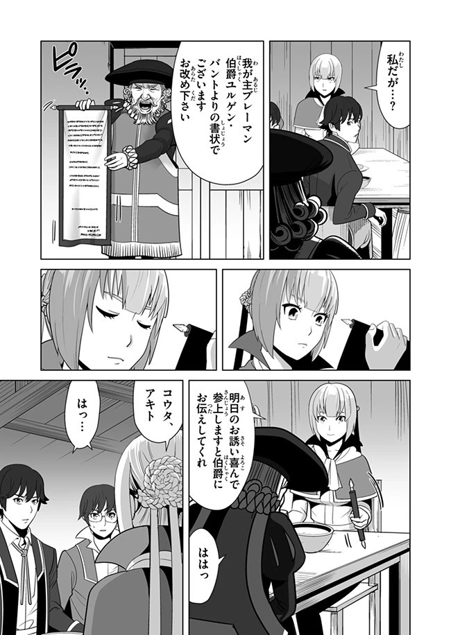 千のスキルを持つ男　異世界で召喚獣はじめました！ 第11話 - 19