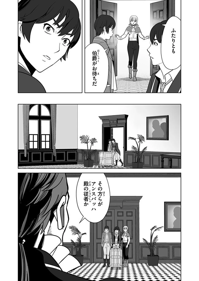 千のスキルを持つ男　異世界で召喚獣はじめました！ 第11話 - 23