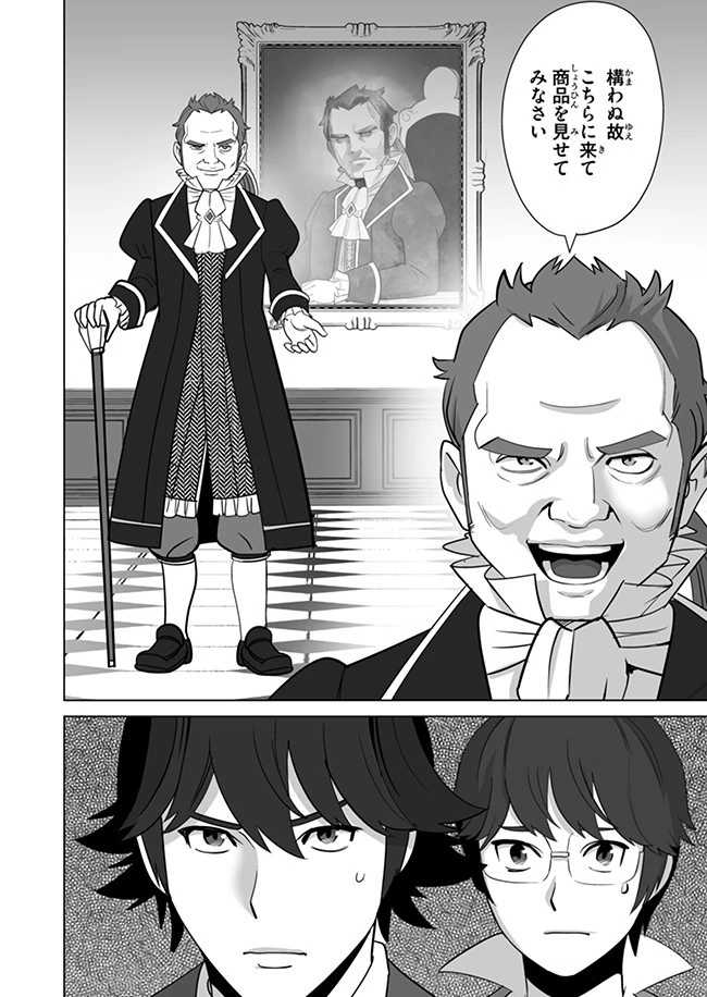 千のスキルを持つ男　異世界で召喚獣はじめました！ 第11話 - 24