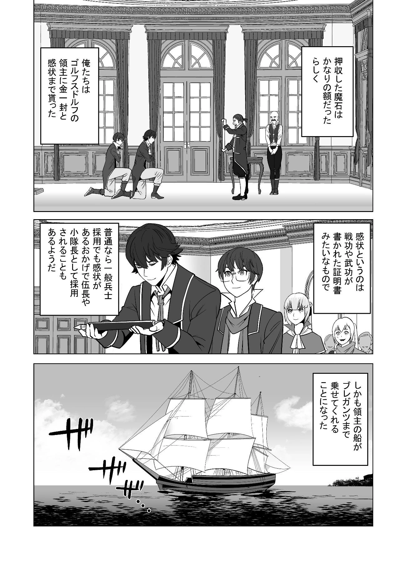 千のスキルを持つ男　異世界で召喚獣はじめました！ 第18話 - 16