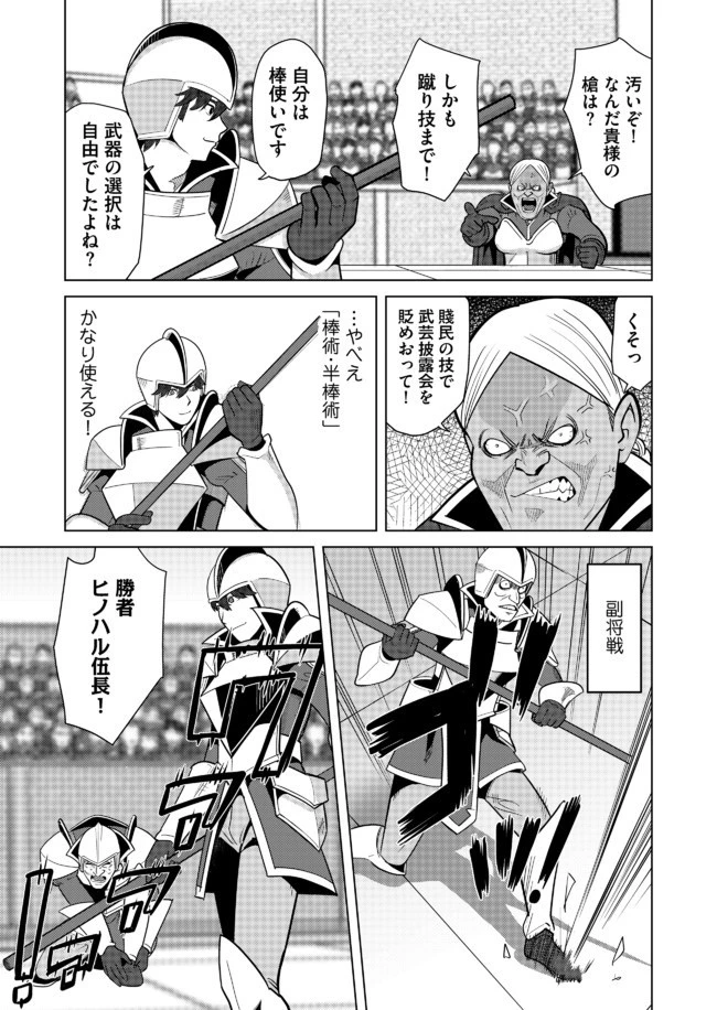 千のスキルを持つ男　異世界で召喚獣はじめました！ 第24話 - 3