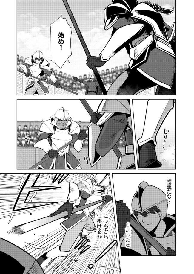 千のスキルを持つ男　異世界で召喚獣はじめました！ 第24話 - 5