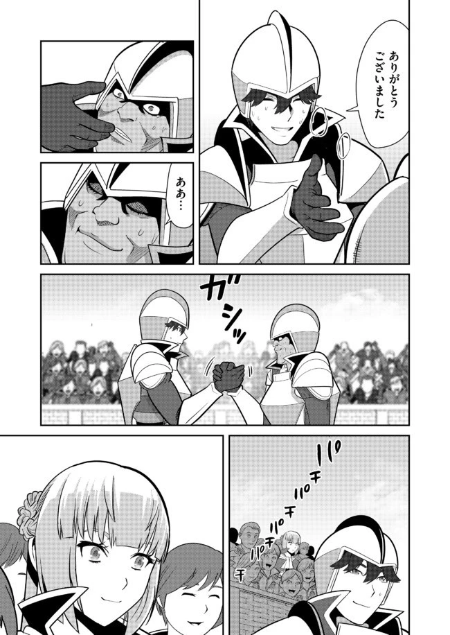 千のスキルを持つ男　異世界で召喚獣はじめました！ 第24話 - 9