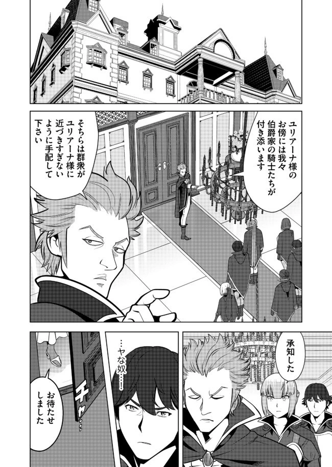 千のスキルを持つ男　異世界で召喚獣はじめました！ 第24話 - 12