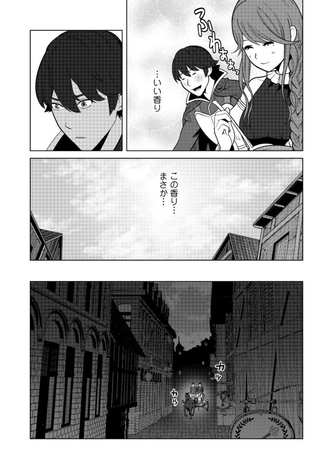 千のスキルを持つ男　異世界で召喚獣はじめました！ 第24話 - 16