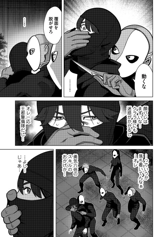 千のスキルを持つ男　異世界で召喚獣はじめました！ 第24話 - 21