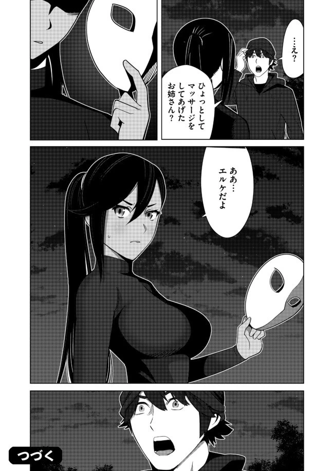 千のスキルを持つ男　異世界で召喚獣はじめました！ 第24話 - 24