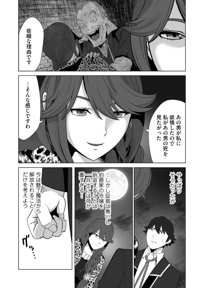 千のスキルを持つ男　異世界で召喚獣はじめました！ 第28話 - 3