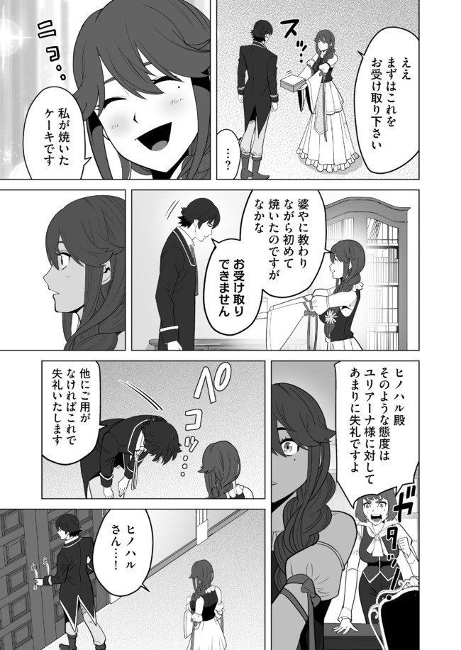 千のスキルを持つ男　異世界で召喚獣はじめました！ 第28話 - 23