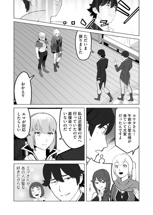 千のスキルを持つ男　異世界で召喚獣はじめました！ 第29話 - 5