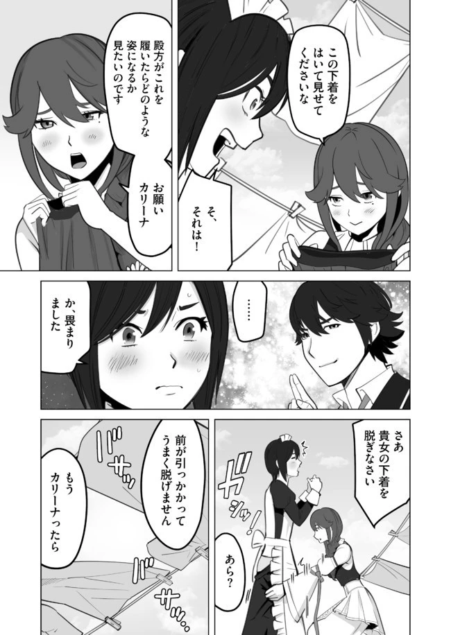 千のスキルを持つ男　異世界で召喚獣はじめました！ 第29話 - 9