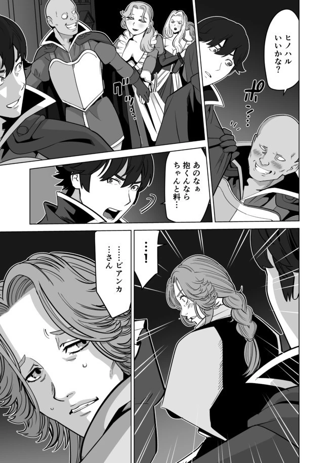 千のスキルを持つ男　異世界で召喚獣はじめました！ 第31話 - 7