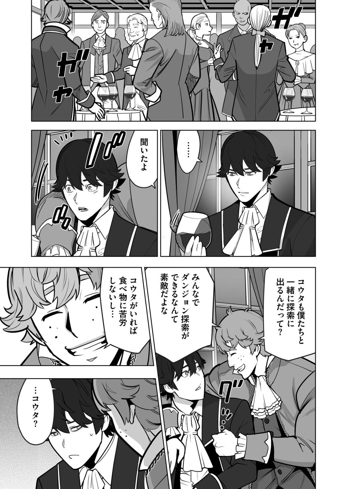 千のスキルを持つ男　異世界で召喚獣はじめました！ 第38話 - 1