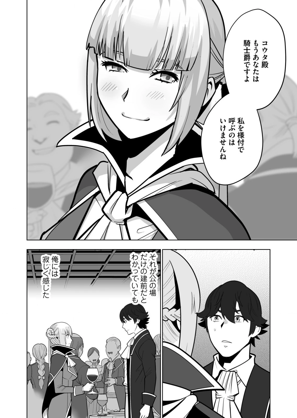 千のスキルを持つ男　異世界で召喚獣はじめました！ 第38話 - 4