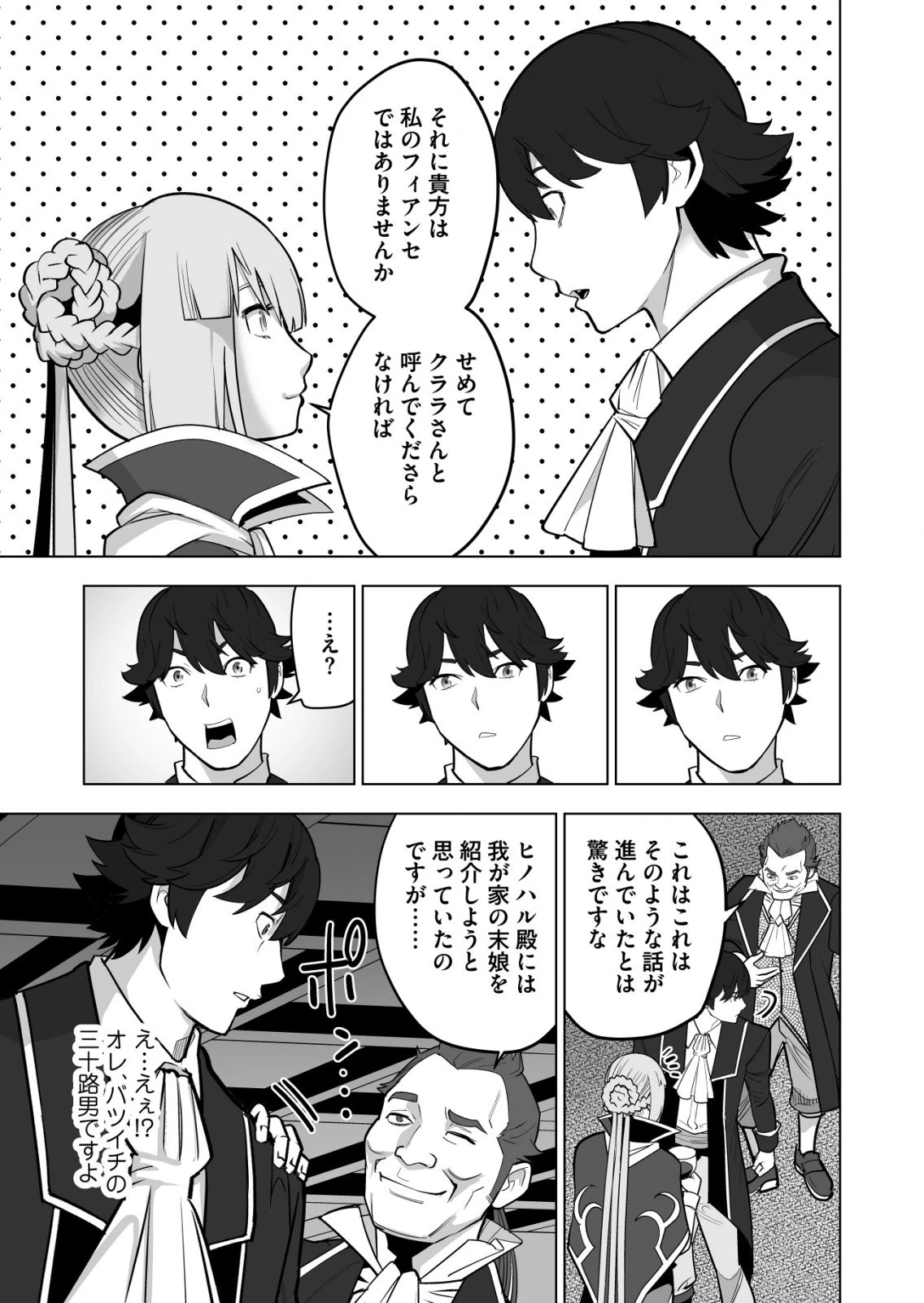 千のスキルを持つ男　異世界で召喚獣はじめました！ 第38話 - 5