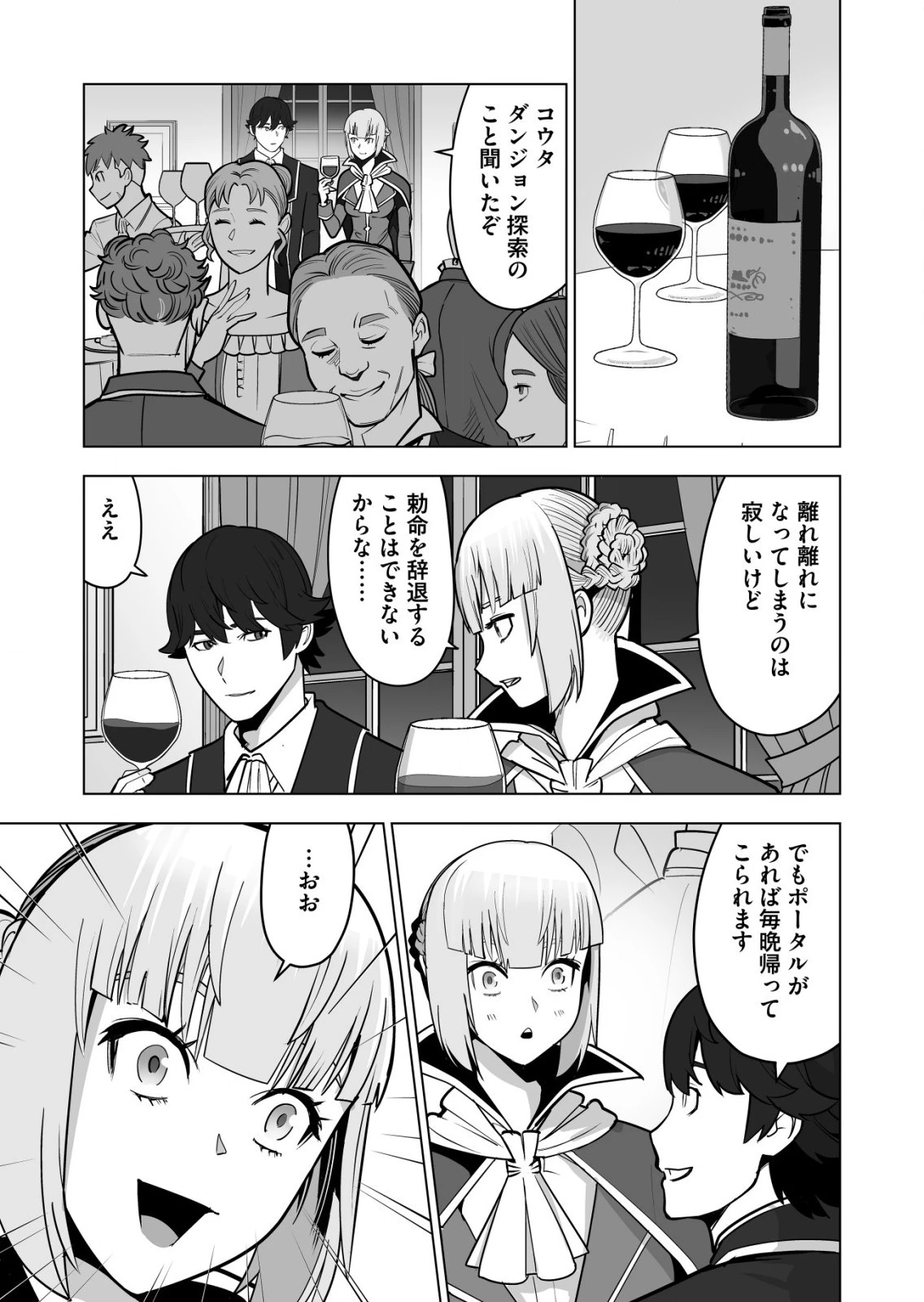 千のスキルを持つ男　異世界で召喚獣はじめました！ 第38話 - 9