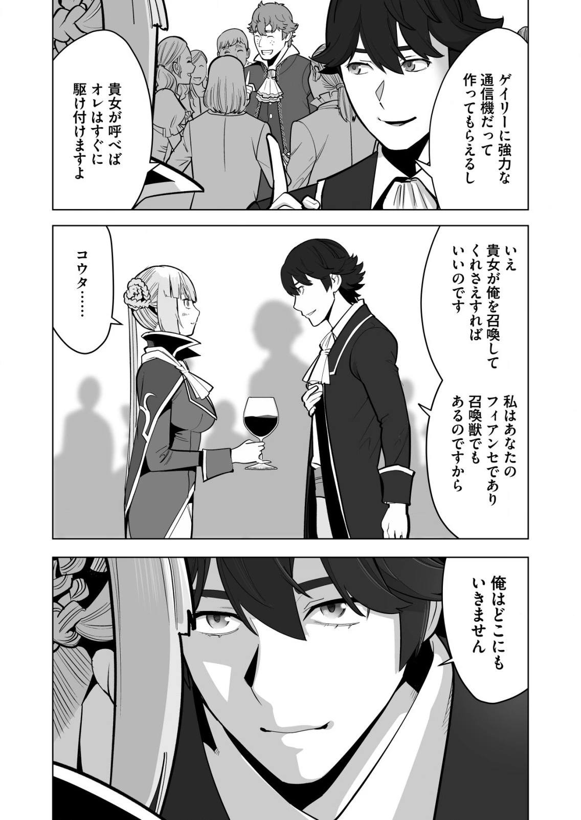 千のスキルを持つ男　異世界で召喚獣はじめました！ 第38話 - 10