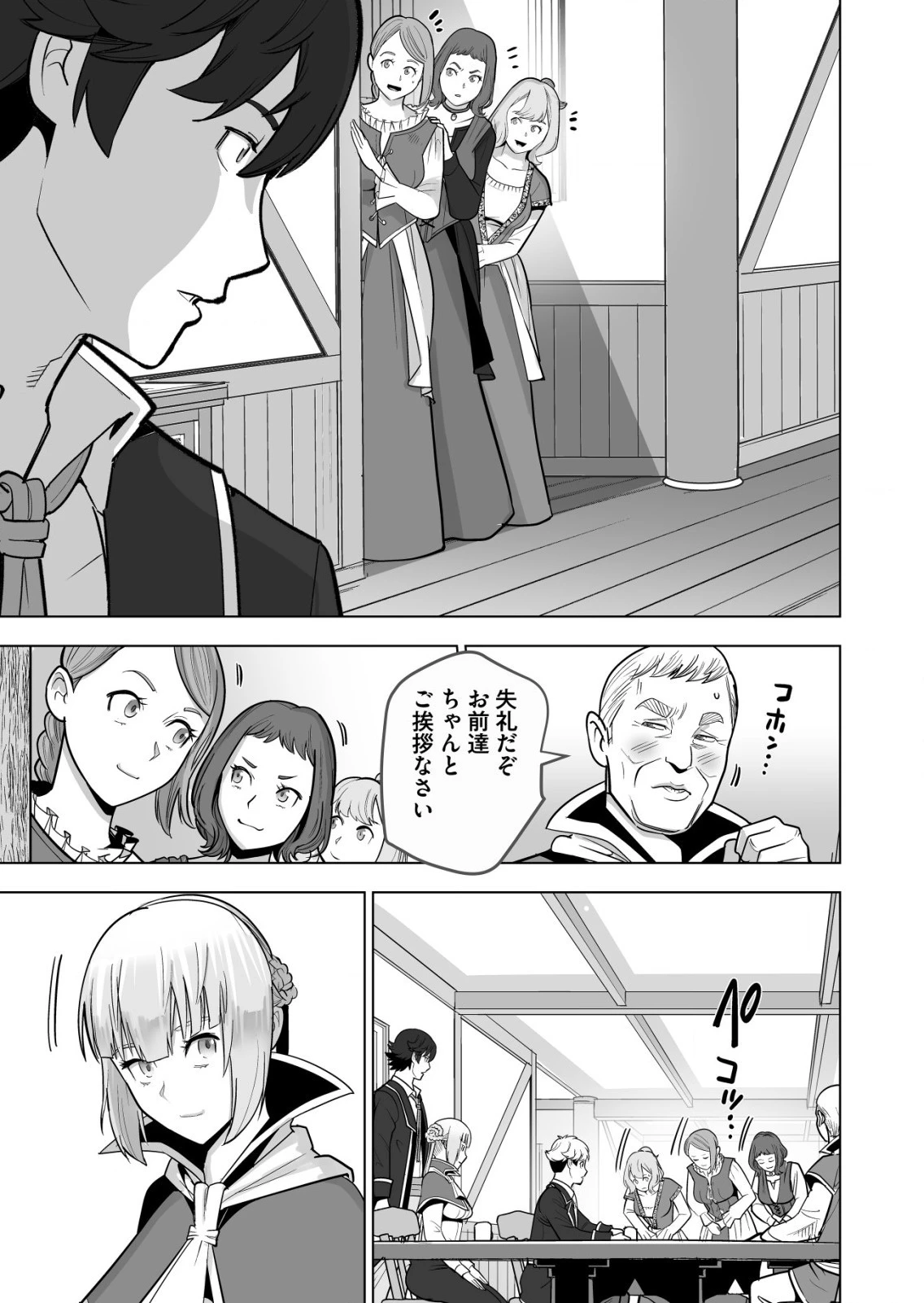 千のスキルを持つ男　異世界で召喚獣はじめました！ 第39話 - 3