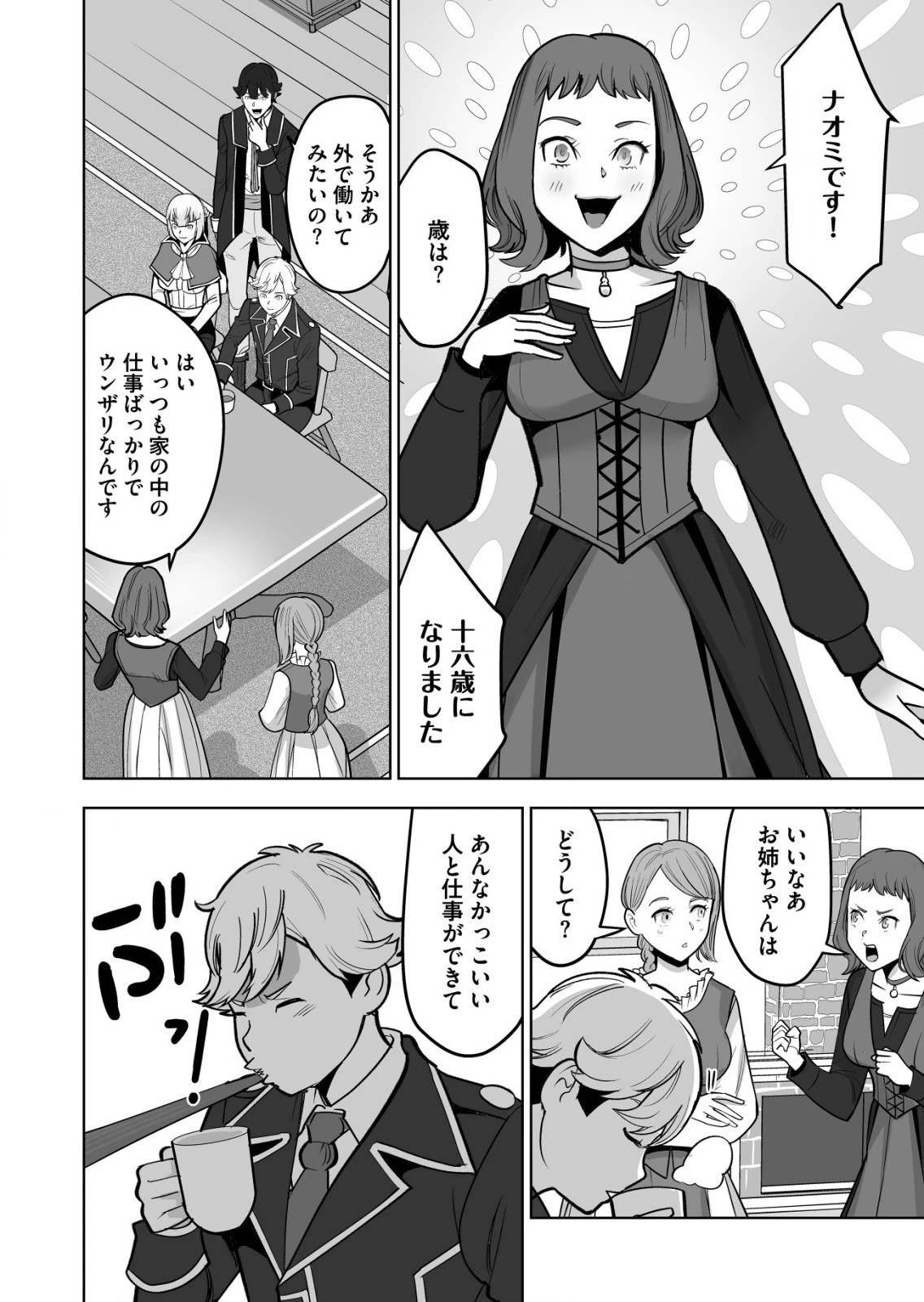 千のスキルを持つ男　異世界で召喚獣はじめました！ 第39話 - 6