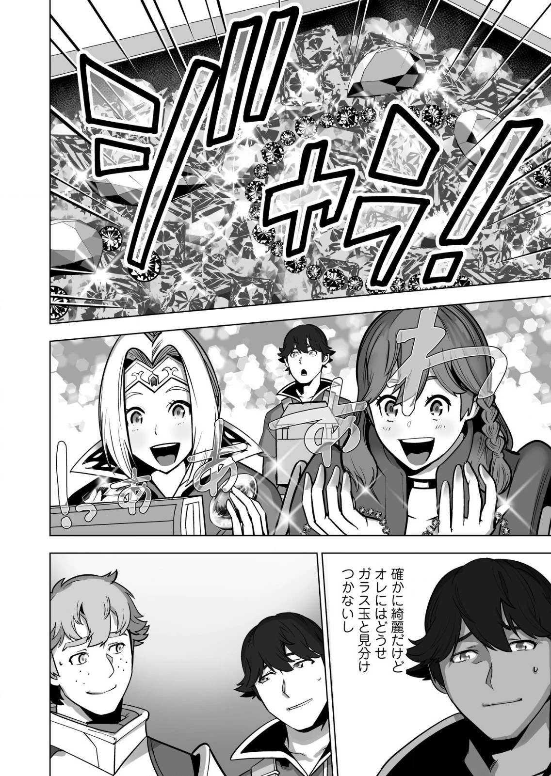 千のスキルを持つ男　異世界で召喚獣はじめました！ 第44話 - 4