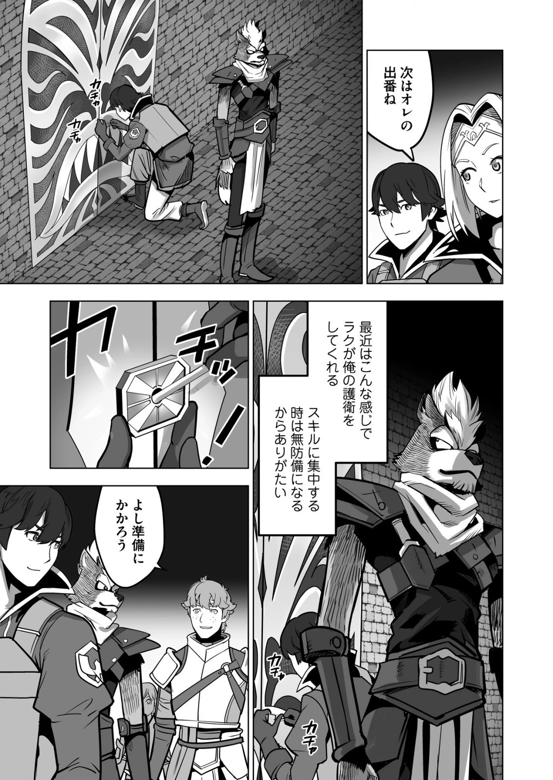 千のスキルを持つ男　異世界で召喚獣はじめました！ 第44話 - 9