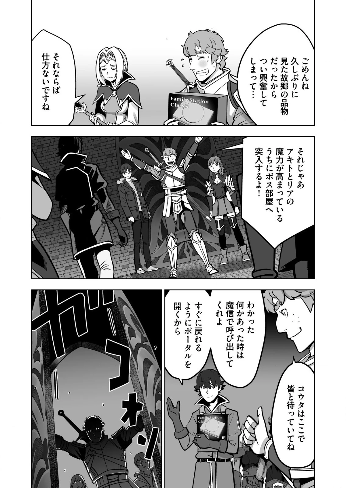 千のスキルを持つ男　異世界で召喚獣はじめました！ 第44話 - 12