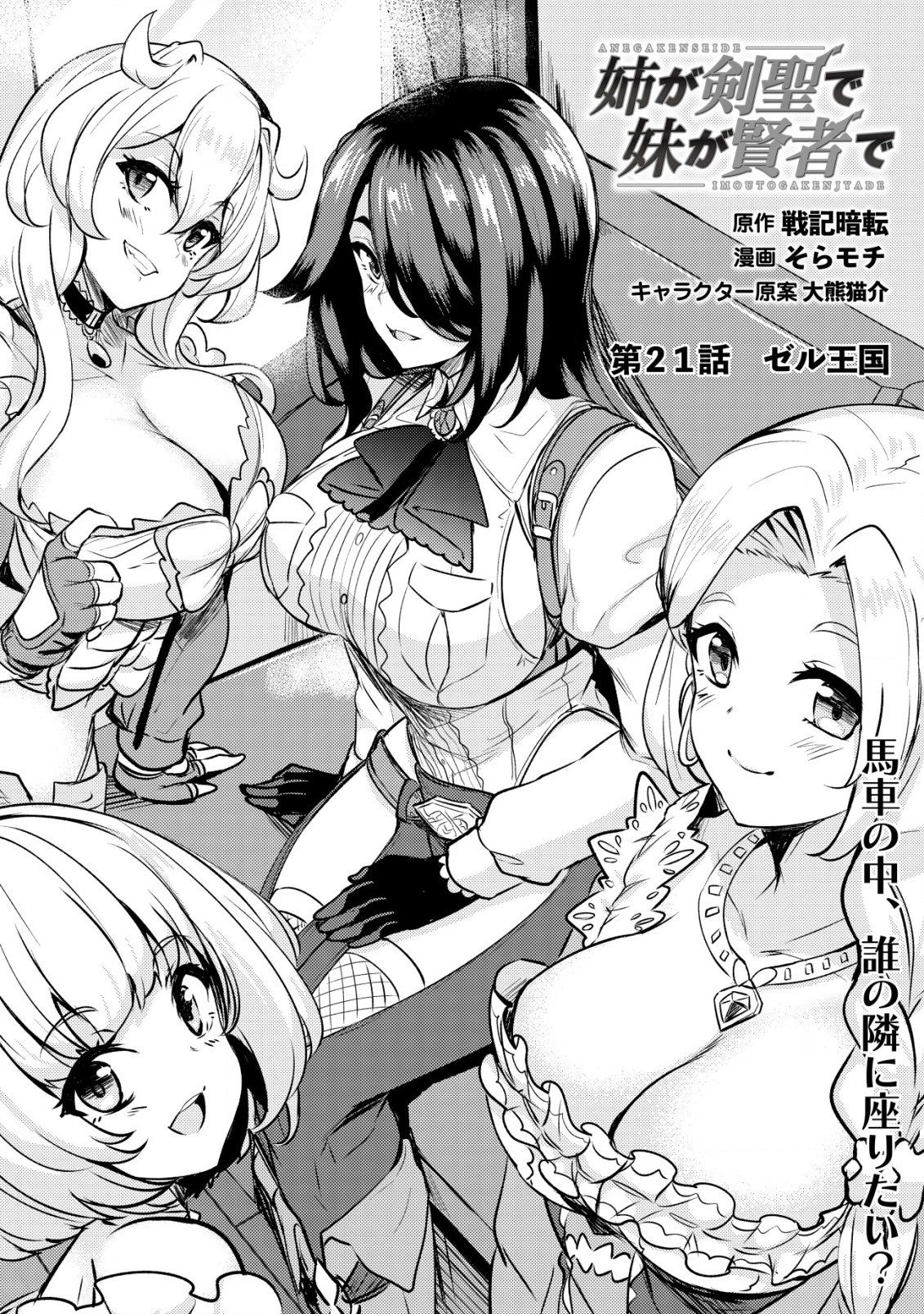 姉が剣聖で妹が賢者で 第21話 - 1