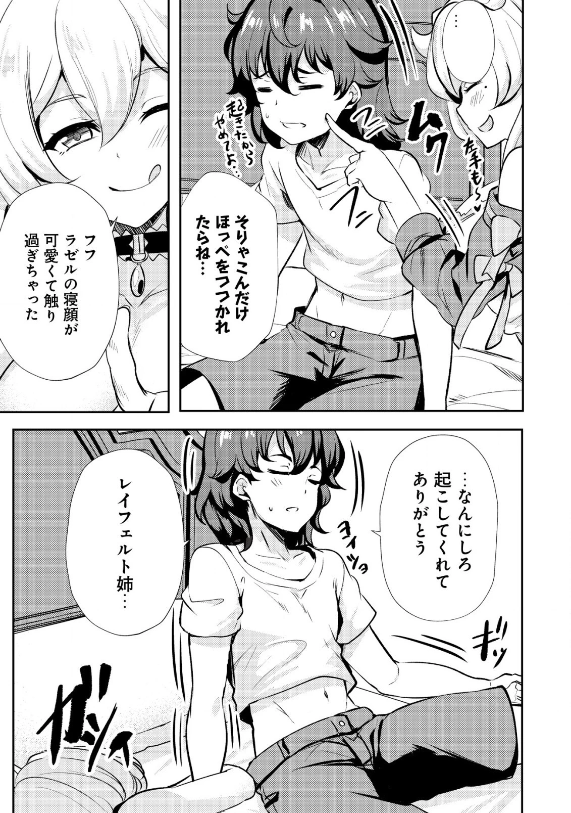 姉が剣聖で妹が賢者で 第21話 - 3