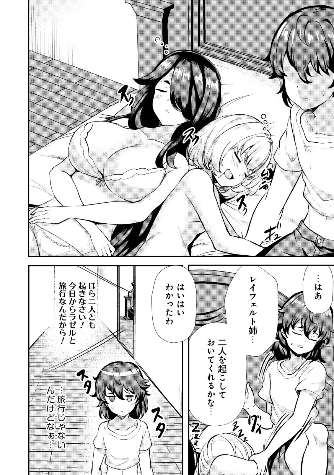 姉が剣聖で妹が賢者で 第21話 - 4