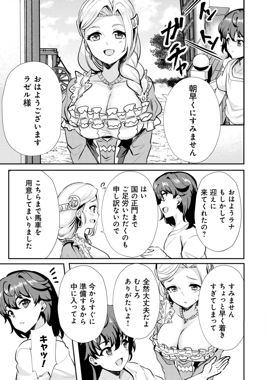 姉が剣聖で妹が賢者で 第21話 - 5