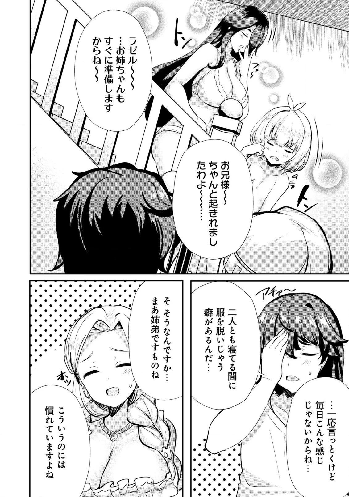 姉が剣聖で妹が賢者で 第21話 - 6