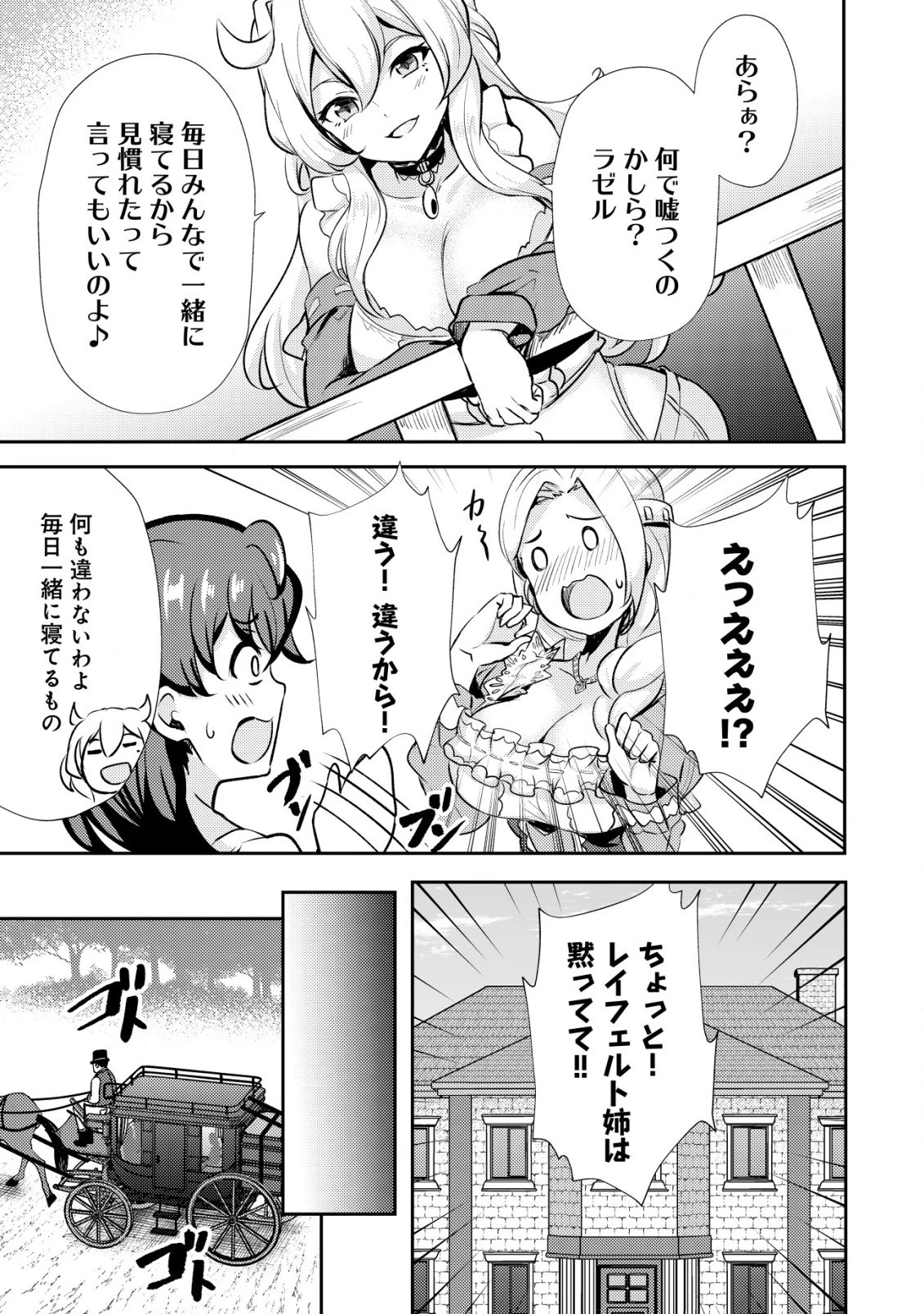 姉が剣聖で妹が賢者で 第21話 - 7