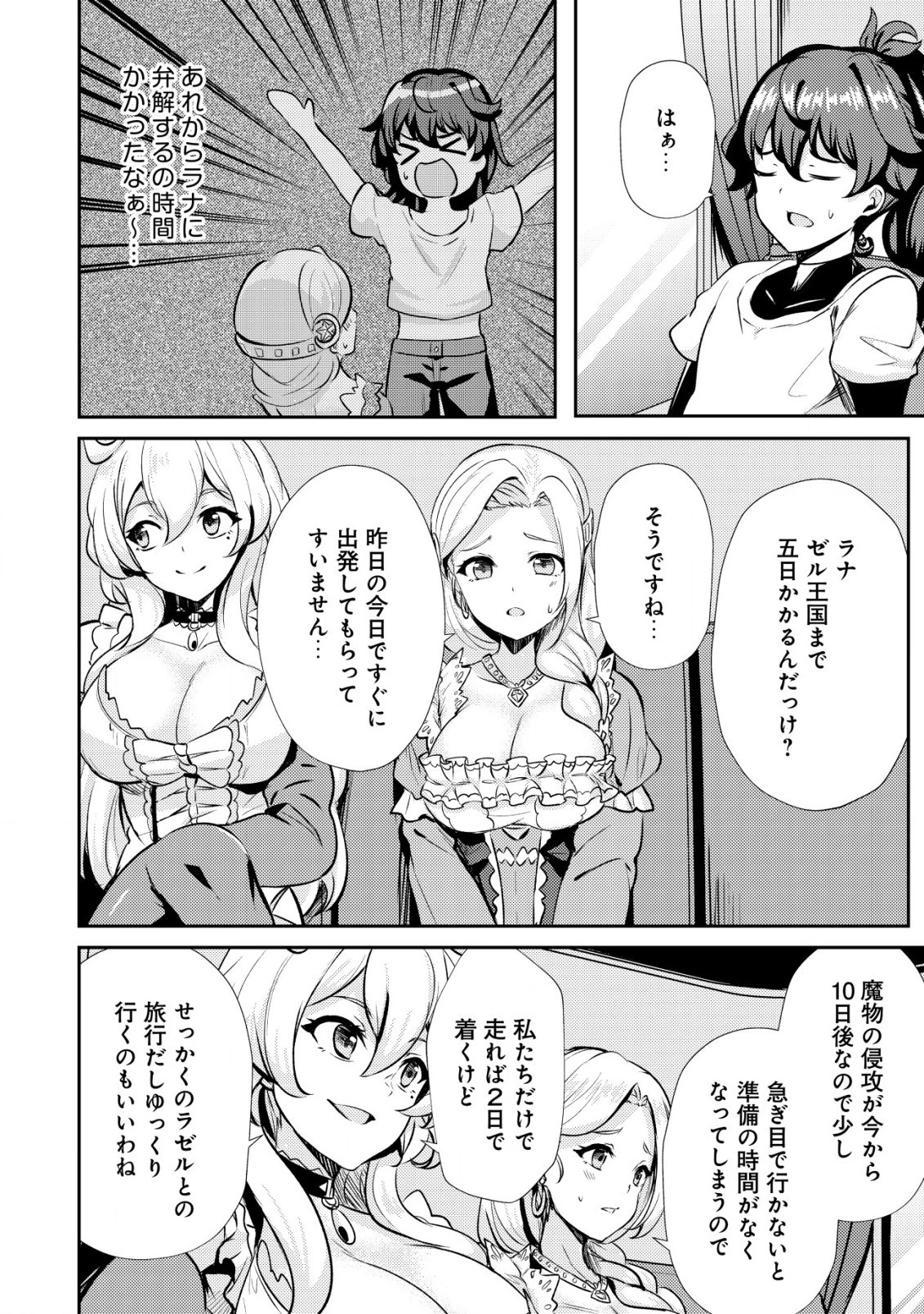 姉が剣聖で妹が賢者で 第21話 - 8