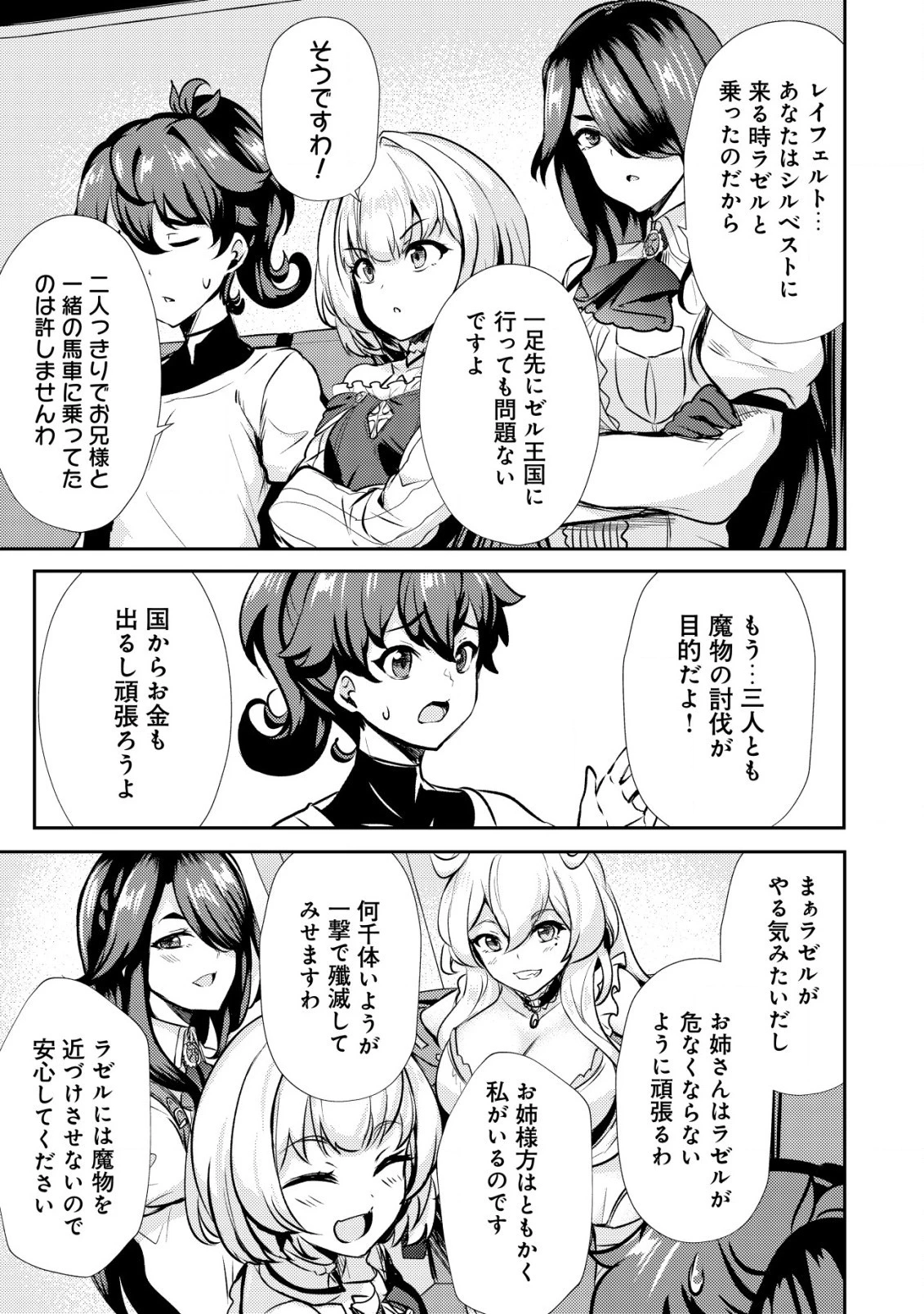 姉が剣聖で妹が賢者で 第21話 - 9