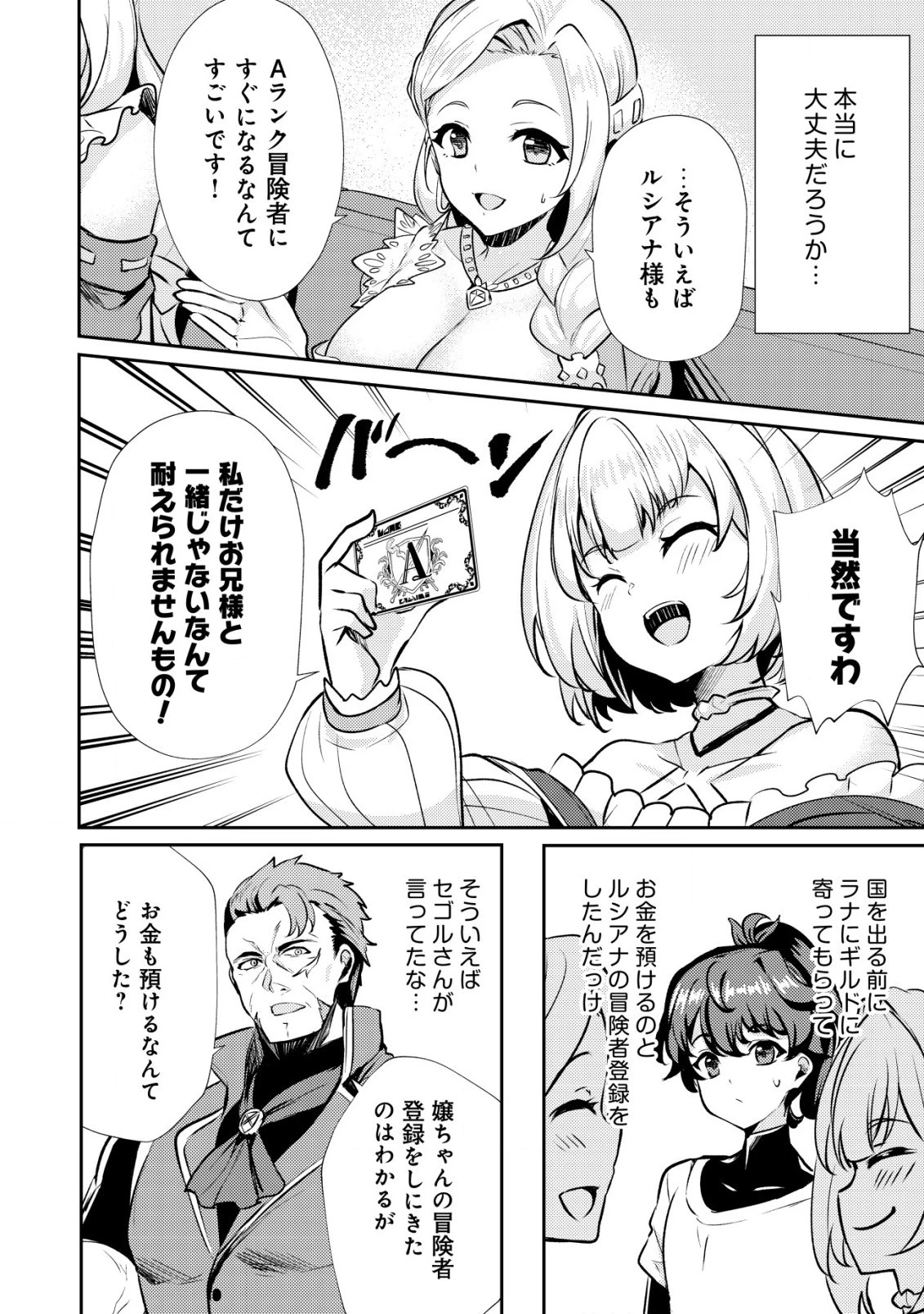 姉が剣聖で妹が賢者で 第21話 - 10