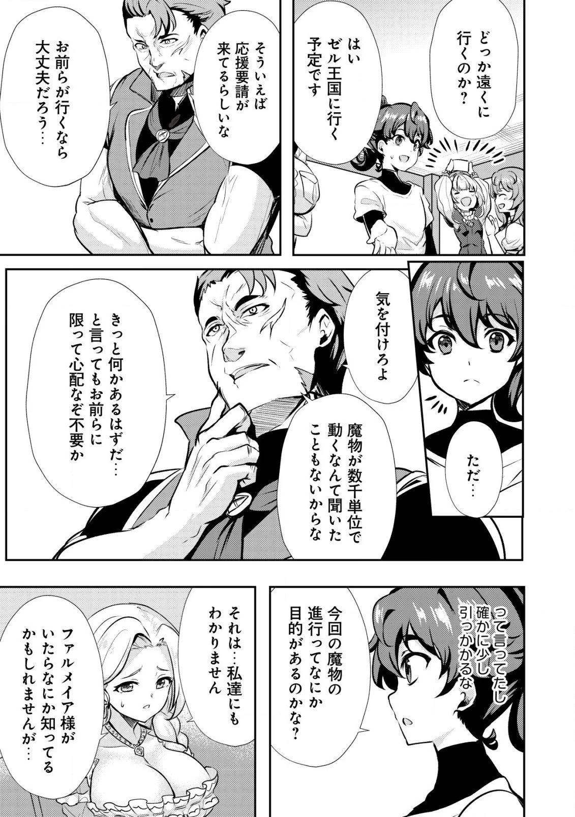 姉が剣聖で妹が賢者で 第21話 - 11