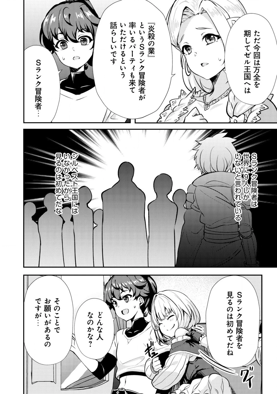 姉が剣聖で妹が賢者で 第21話 - 12
