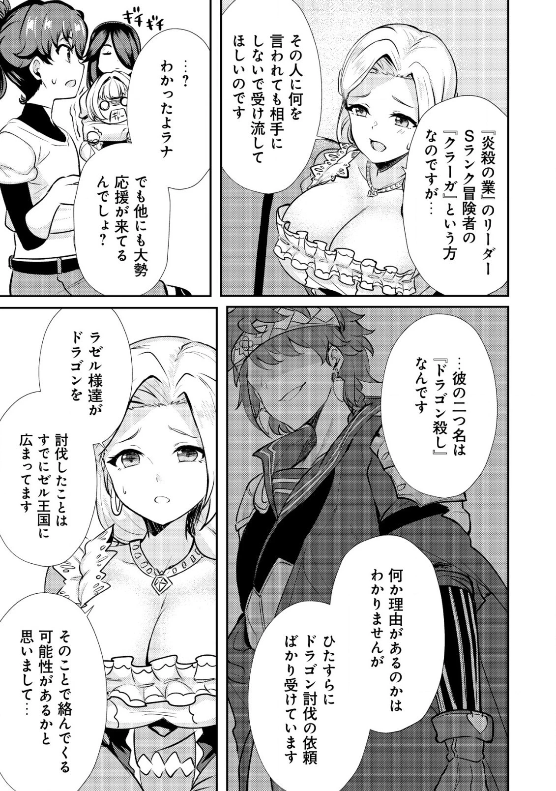姉が剣聖で妹が賢者で 第21話 - 13