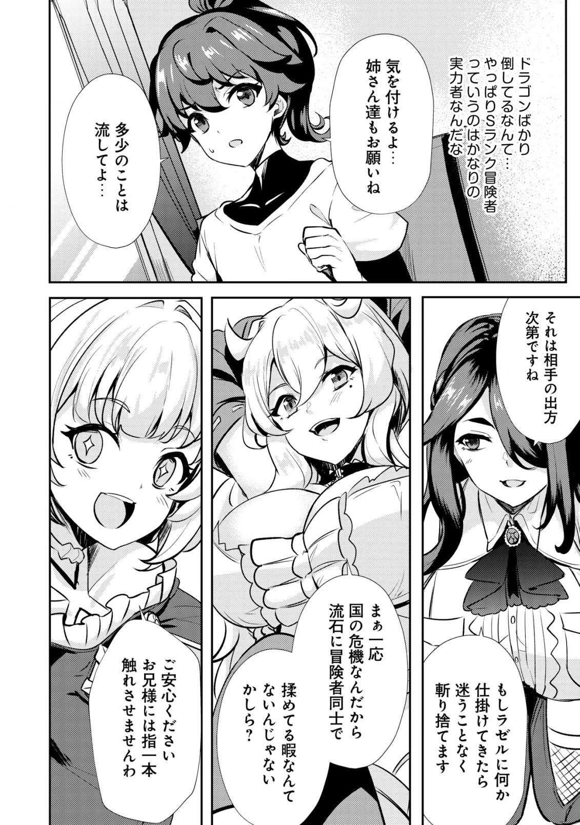 姉が剣聖で妹が賢者で 第21話 - 14