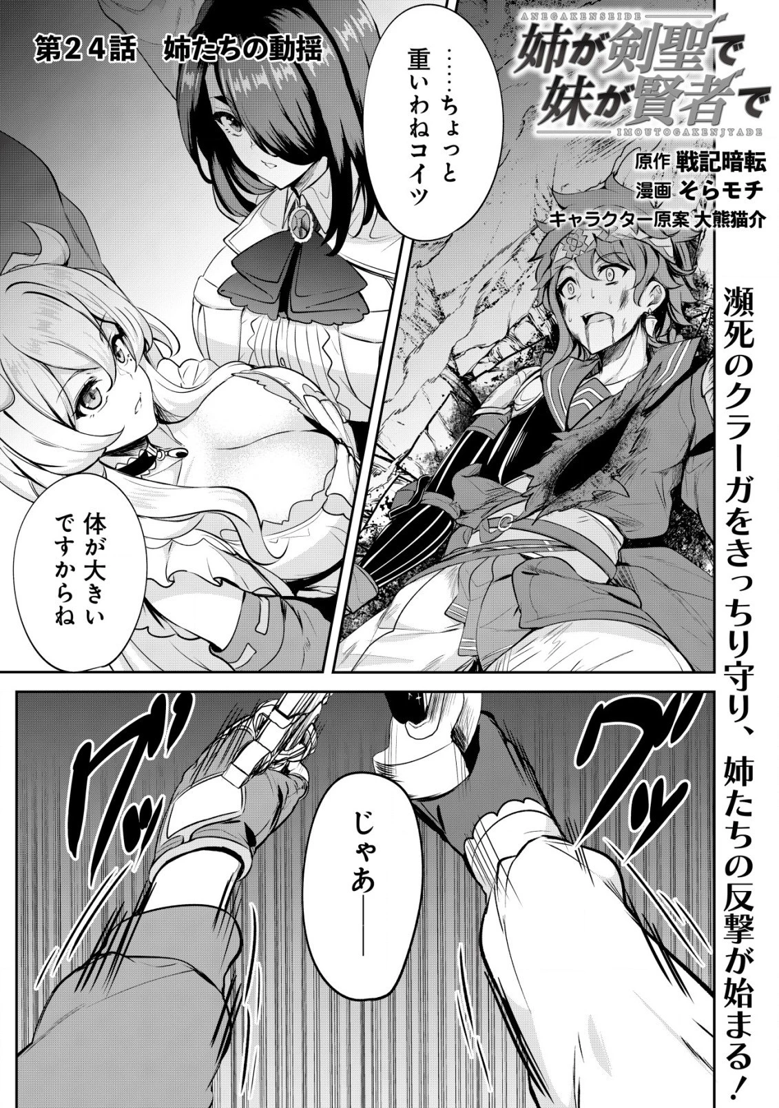 姉が剣聖で妹が賢者で 第24話 - 1