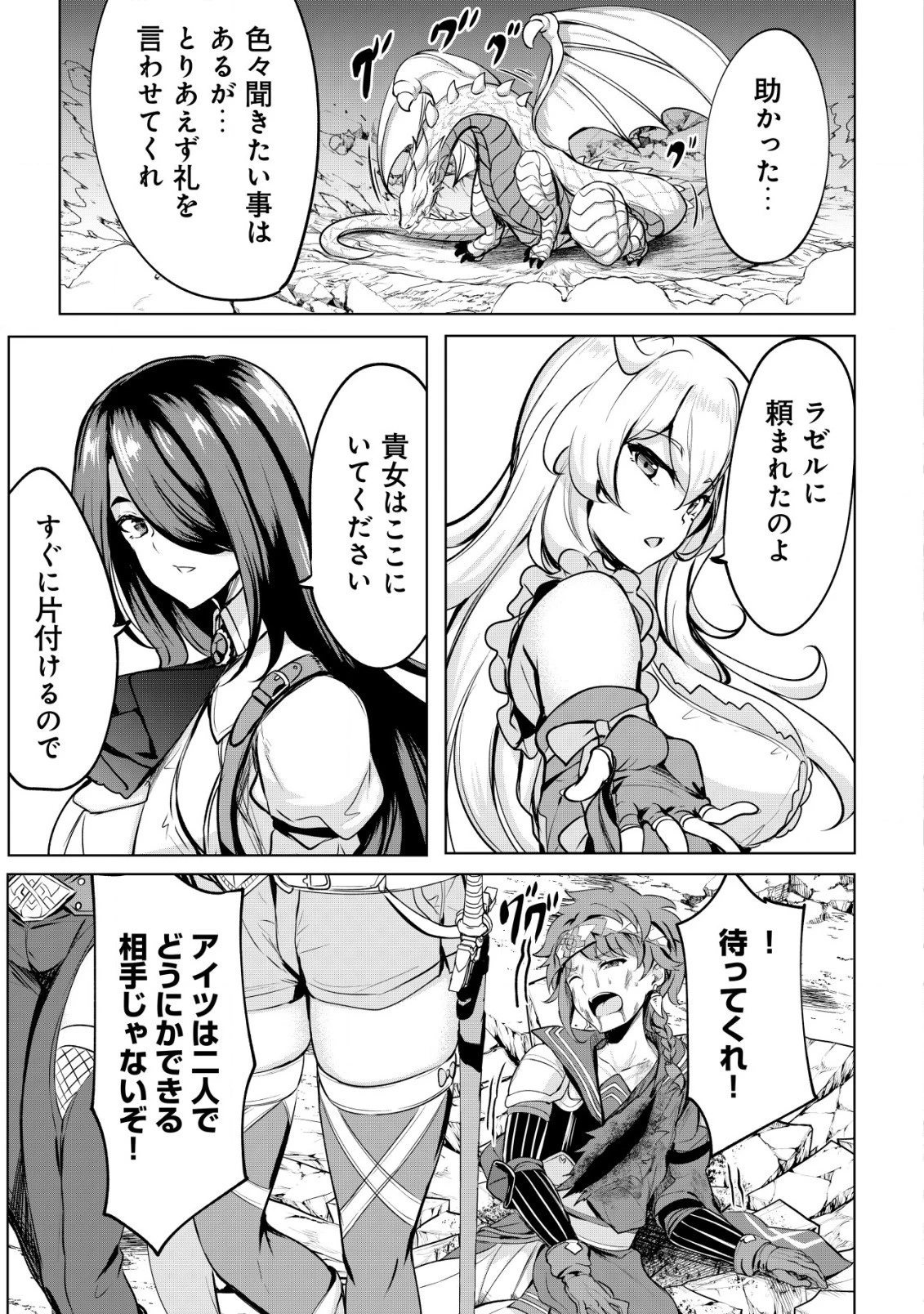 姉が剣聖で妹が賢者で 第24話 - 5