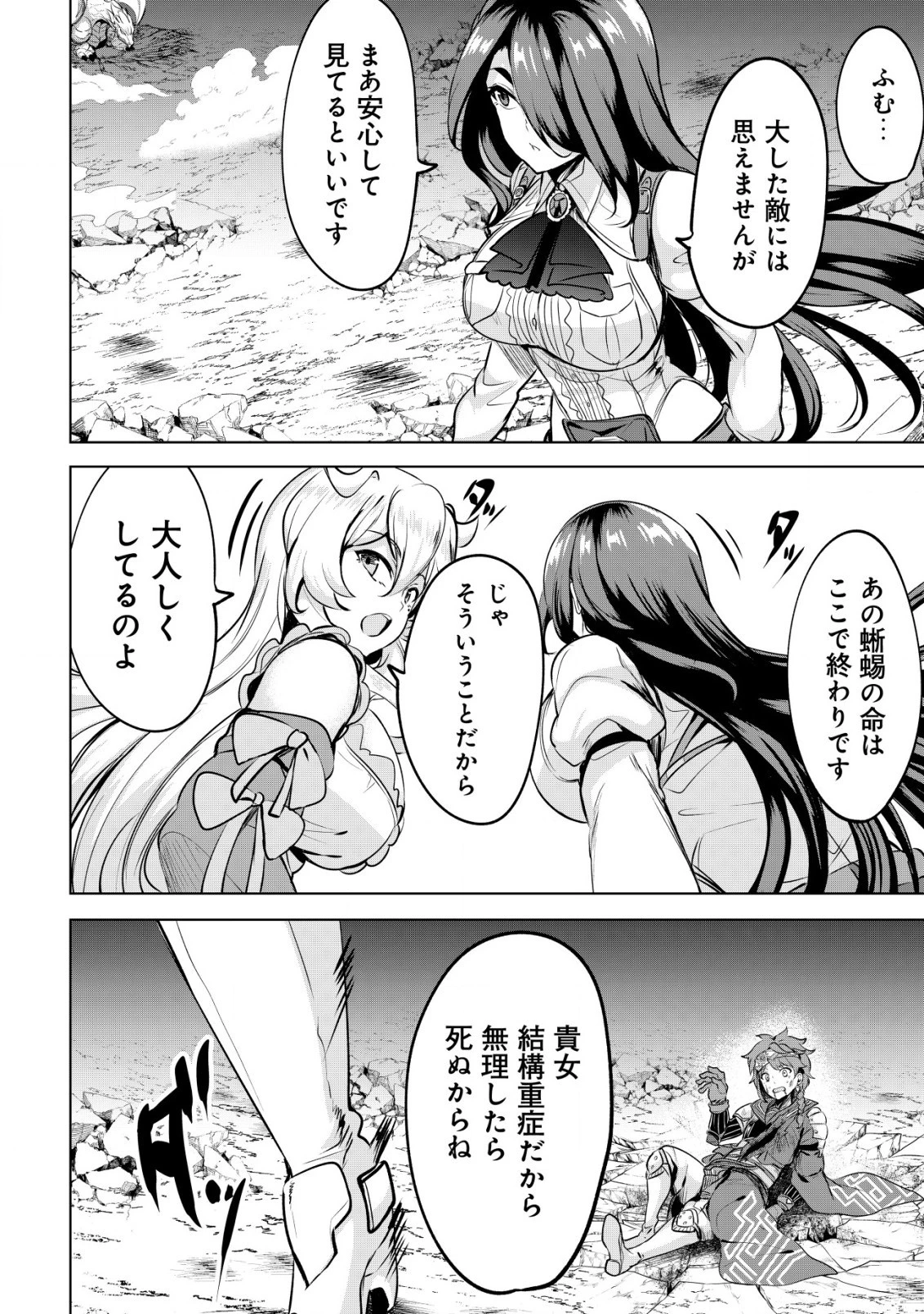 姉が剣聖で妹が賢者で 第24話 - 6