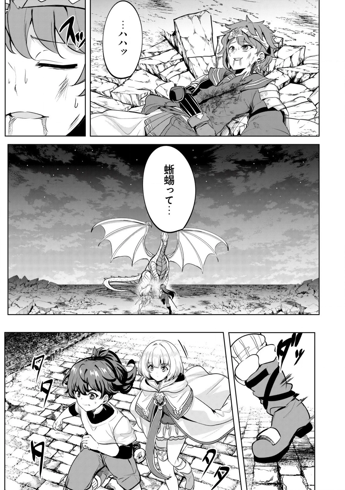 姉が剣聖で妹が賢者で 第24話 - 7