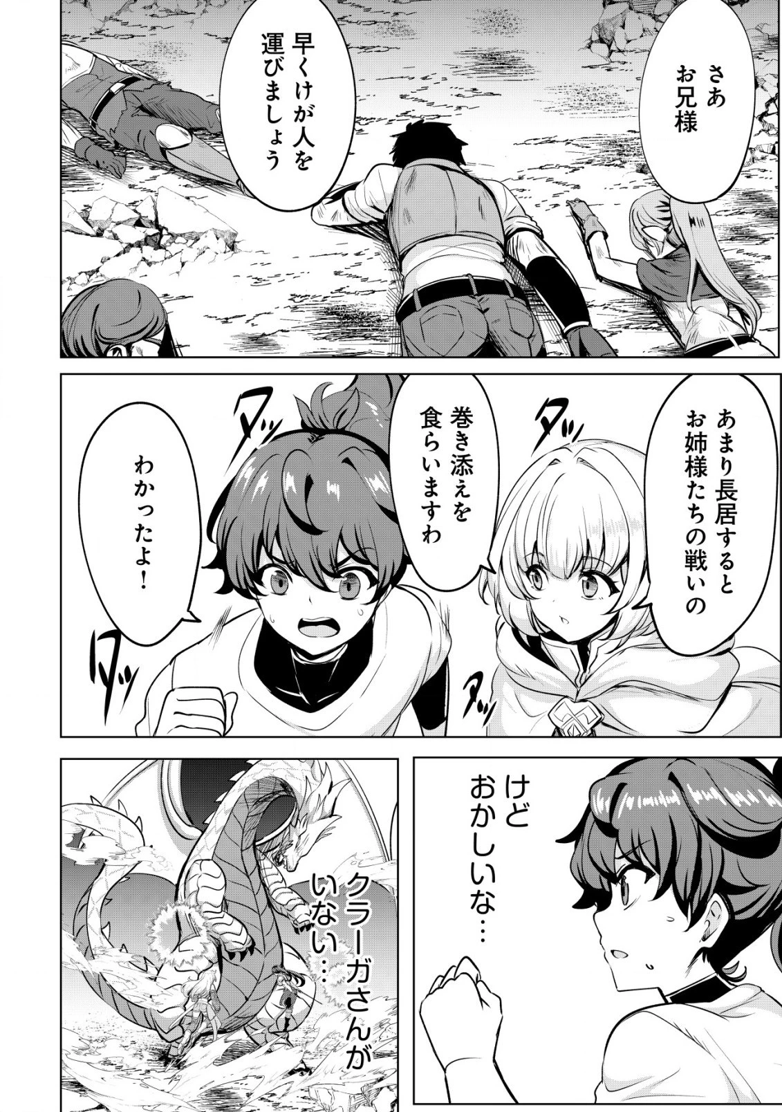 姉が剣聖で妹が賢者で 第24話 - 8