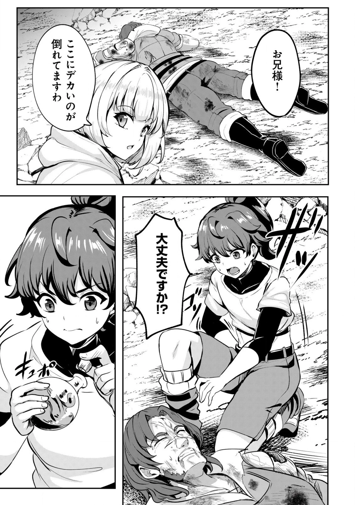 姉が剣聖で妹が賢者で 第24話 - 9